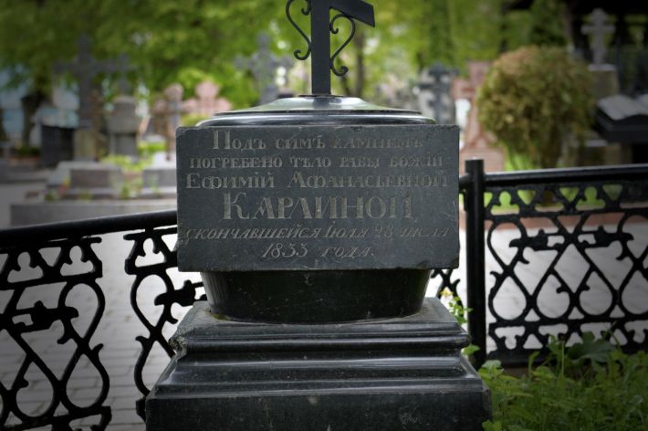 Карлина Ефимия Афанасьевна 