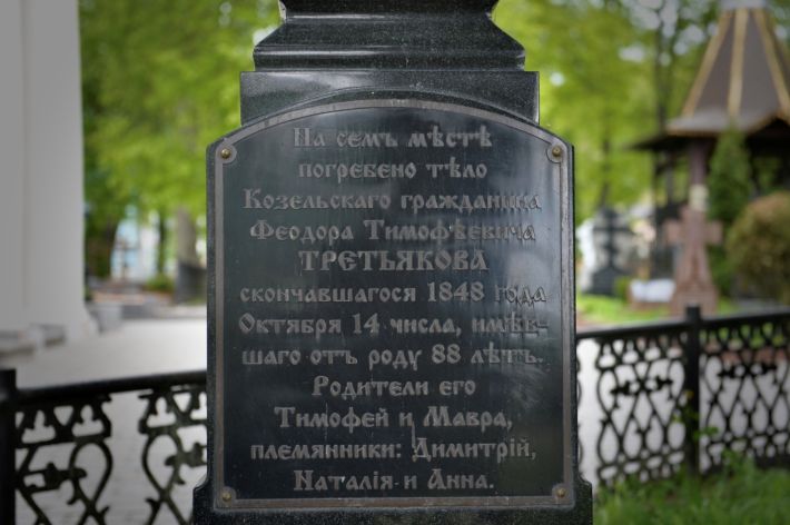 Третьяков Федор Тимофеевич