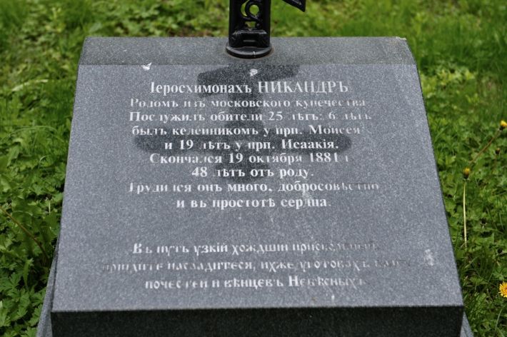 Никандр (Голованов), иеросхимонах