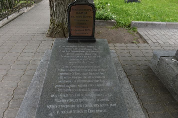 Памва (Панов), иеросхимонах