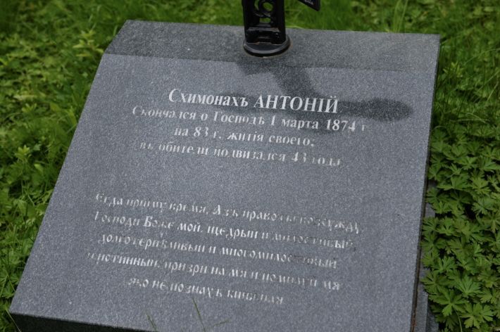 Антоний (Родионов), схимонах, в монашестве Афанасий